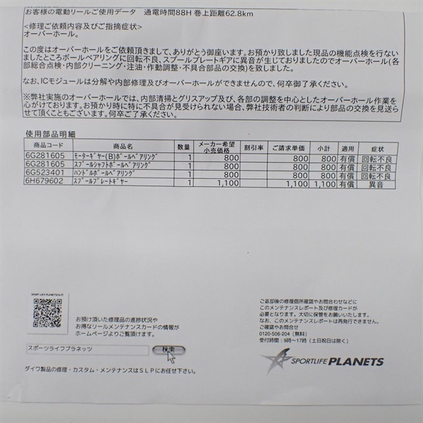 １４シーボーグ３００Ｊ